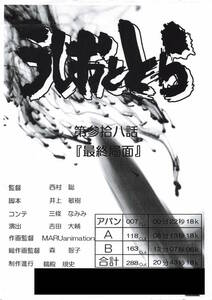 うしおととら 絵コンテ　＜検索ワード＞ 設定資料