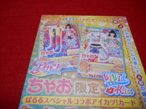 ★アイカツ！★ちゃお★ぱるるスペシャルコラボアイカツ！カード★「レインボーラッシュ」2枚セットコーデ★C★