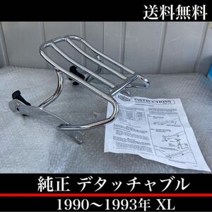 90-93 希少 スポーツスター デタッチャブル ソロキャリア XL1200 XL883 XLH ハーレー xlh1200 xlh883 ソロラック シーシーバー 純正