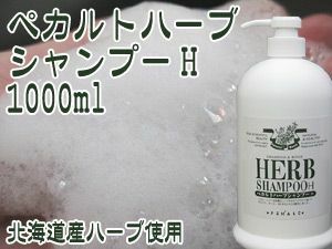 ペカルトハーブシャンプーH 1000ml(石けんシャンプー)お得用【メール便対応】