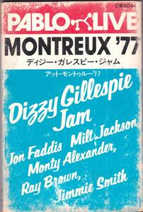 ☆DIZZY GILLESPIE(ディジー・ガレスピー) JAM/MONTREAUX ’77◆77年録音の貴重なライヴ盤にして超大名盤の希少なカセット・テープ◇激レア