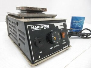 G730■ハッコー / はんだ槽 96 // HAKKO ハンダ 半田槽