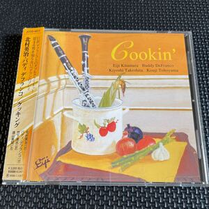 Ｃｏｏｋｉｎ／北村英治／バディデフランコ｜♯5 CD ジャズ 帯付