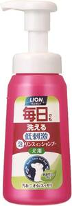 【泡タイプ】ライオン ペットキレイ 毎日でも洗える 泡リンスインシャンプー 犬用 LION