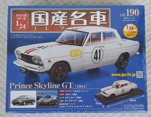 新品 未開封品 アシェット 1/24 国産名車コレクション プリンス スカイライン GT 1964年式 ミニカー 車プラモデルサイズ ニッサン