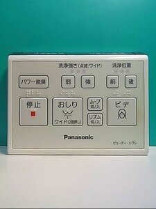 S136-737★パナソニック Panasonic★ウォシュレットリモコン★E3C ビューティ・トワレ★即日発送！保証付！即決！