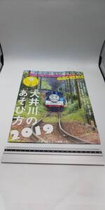 ■ 即決 大井川で逢いましょう。 大井川のあそび方2019 大井川鐡道 きかんしゃトーマス号 機関車 静岡県