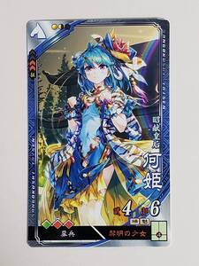 三国志大戦 R何姫 通常イラスト コレクション用