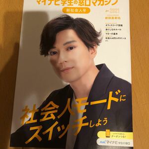 新田真剣佑　記事　二宮和也　LION マイナビ　マガジン　ト9459443