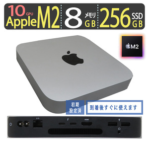 【2023年モデル・超速 省電力】◆Apple Mac mini M2 2023 A2686◆高速・省電力M2チップ/高速256GB SSD/メモリ8GB◆macOS Sequoia