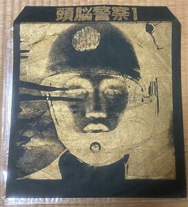 頭脳警察1オリジナル＋オマケ LP