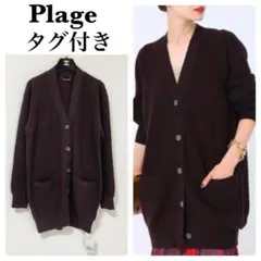 Plage 【GIRL】SESIA イタリアヤーンVカーディガン 新品タグ付き