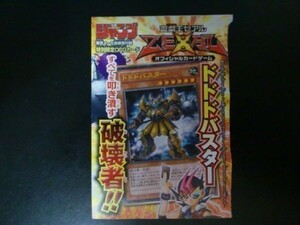 遊戯王 ウルトラレア ドドドバスター 週刊少年ジャンプ付録 未開封新品