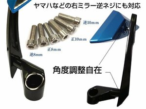 訳あり限定1個 バイクミラー [W-青1] 汎用 カスタムミラー 正 逆 8mm 10mm