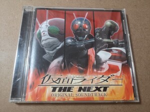 仮面ライダー The Next オリジナルサウンドトラック