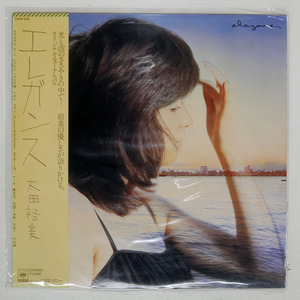 帯付き 太田裕美/エレガンス/CBS/SONY 25AH532 LP