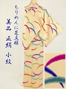 着物さと　美品 小紋 着物 正絹 縮緬 ちりめん 芝 芝模様 薄黄 クリーム マゼンタ ピンク 青 紫 身丈165 ロング カラフル カジュアル