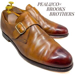 ☆即決・送料無料☆【ブルックスブラザーズ別注】Peal&Co ピールアンドコー モンクストラップ ブラウン系 27cm 革靴 ビジネスシューズ