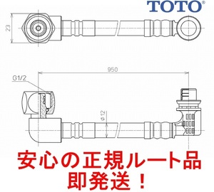 メーカー直送/インボイス対応 TCM2079 TOTOウォシュレット 長さ950mm 給水ホース 保守部品 新品 TCF4713 TCF4713R他