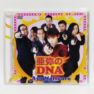 亜弥のDNA [DVD] / モーニング娘。 松浦亜弥