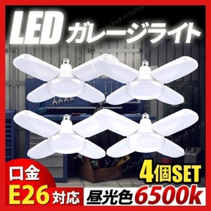 4個 led ガレージライト 作業灯 シーリングライト ペンダントライト 蛍光灯 天井照明 電球 照明器具 ホワイト 丸型 車庫 ガレージ 倉庫 m5