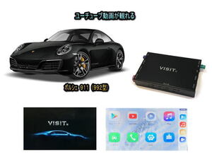 ポルシェ PORSCHE 911 992型 VISIT ELA-H3 ユーチューブやネットフリックス 動画 テレビキャンセラー不要