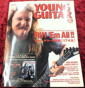 【2006年・10月号・DVD付・YOUNG GUITAR・ヤングギター】-ジプシーワゴン-