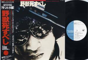 LP★野獣死すべし～松田優作(帯付,良品/Columbia,AX-7286-AX,￥2,500,