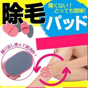 痛くない ムダ毛 脱毛パッド 顔・腕・脚 全身に使える ムダ毛専用パッド