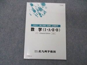 UX04-155 北九州予備校 数学I・A・II・B 必修数学 状態良い 2021 第2学期(前期) 005s0B