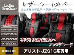 PVCレザー シートカバー アリスト JZS160/JZS161 H9/8-H16/11 5人乗り用 フルセット アブソルート 防水 ドレスアップ 純正交換式