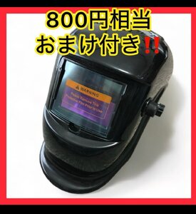 800円相当おまけ付！最高峰 1/30000秒 自動溶接 遮光面 マスク TIG、MAG、MIG、アーク対応 溶接面（電池交換可能な特別ユニット搭載）★