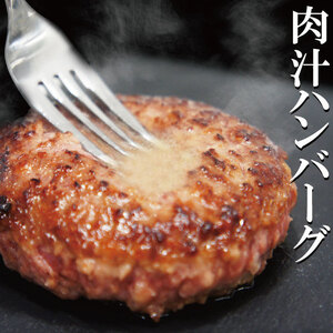 【送料無料】肉汁ハンバーグ　130ｇ×2個　国産牛豚使用　冷凍　※2セット購入でプラス3個おまけ【ステーキ】【焼肉】【黒毛】