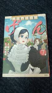 異世界居酒屋 げん 第7巻 原作 蝉川夏哉 漫画 碓井ツカサ