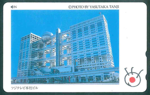 フジテレビ本社ビルテレカ　未使用品