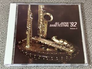 廃盤CD SONY 日本の吹奏楽92 VOL.9 第40回全日本吹奏楽コンクール実況録音盤 亜細亜大 海 ブリヂストン シバの女王ベルキス