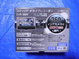 送料込み 未使用品 WATEX ワーテックス ドライブレコーダー DVR-360V 前後2カメラ GPS付属 360° ドラレコ