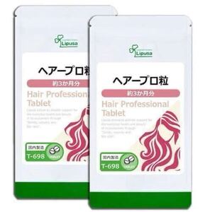 ★送料無料★ヘアープロ粒 約6か月分(3ヶ月分360粒入り×2袋)T-698 リプサ アイエスエー サプリメント 美容 健康 根昆布 髪 毛髪