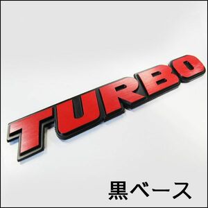 (mj107)(ロゴ/文字)TURBO/黒ベースｘ赤文字(約160ｘ25mm) 3Dエンブレム /(ターボ) / 互換品