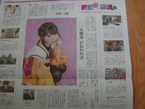 ★読売新聞 2017年12月24日付 よみほっと 西野七瀬 乃木坂46 ～電影少女～ ＆ 2020年4月20日付記事★