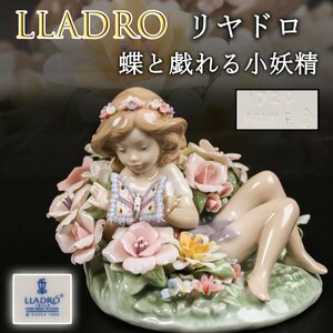 LLADRO リヤドロ No.1720 『蝶と戯れる小妖精』フィギュリン 置物 本物保証