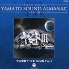 ETERNAL EDITION YAMATO SOUND ALMANAC 1981-III 宇宙戦艦ヤマトIII BGM集 Part2（Blu-specCD） （アニメーション）