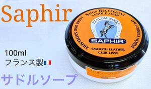 〒Saphirサフィール皮革レザー専用ソープ石鹸フランス製サドルソープ栄養 柔軟性スムース革SADDLE SOAPフランス製スポンジ付き汚れ落とし