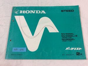 STEED スティード NC26 PC21 2版 ホンダ パーツリスト パーツカタログ 送料無料