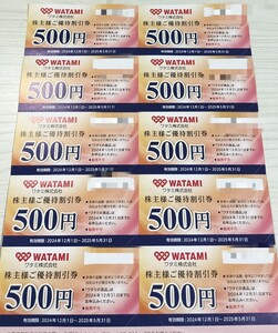 ☆最新☆ワタミ 株主優待 5000円分