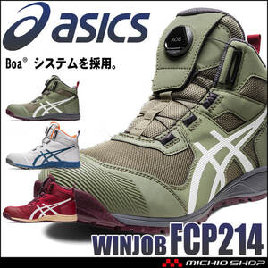 安全靴 アシックス ウィンジョブ JSAA規格A種認定品 CP214 TS BOA 28.0cm 20グレー×グランドシャーク