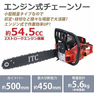 送料無料 チェーンソー エンジン式 20インチ 最大切断径45cm 排気量約54.5cc 馬力3hp エコノミーモデル 軽量 2ストロークエンジン エンジン