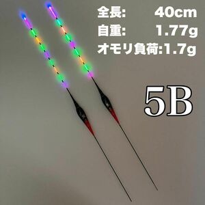 棒ウキ　5B　2本セット　9点発光　LED電気ウキ　 へらウキ　　グレ　メジナ　夜釣り 　へら浮き 　ヘラウキ 　チヌ　YT12