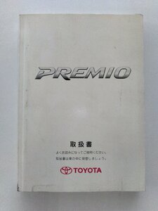 【TOYOTA純正】 取扱書 プレミオ PREMIO コー16