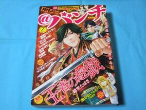 ★中古■月刊コミック＠バンチ2014年7月号　■表紙 巻頭カラー 王者の遊戯